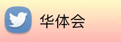 华体会  Logo